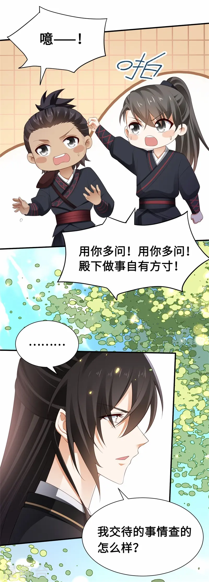 第5话 宰相疯了20