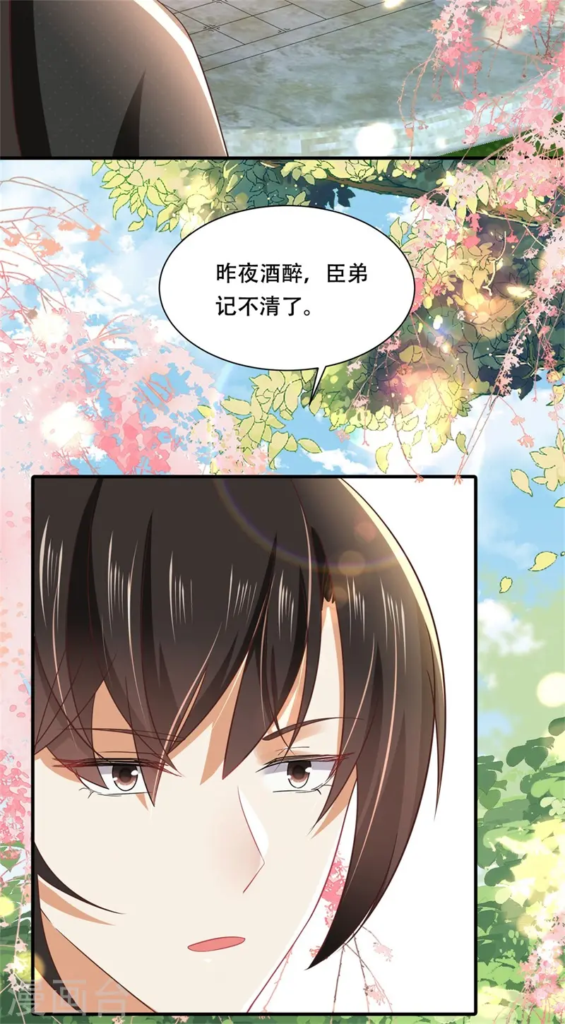 第16话 叶草，你招是不招！30