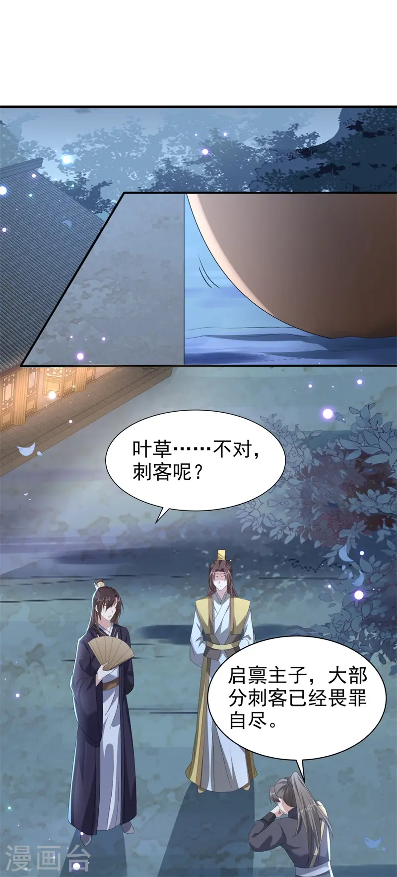 第49话 救人负伤，伤口撒盐？23