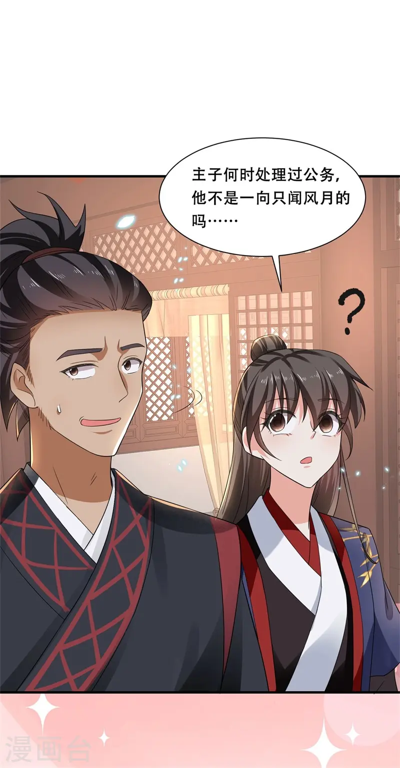 第19话 诚邀殿下上青楼20