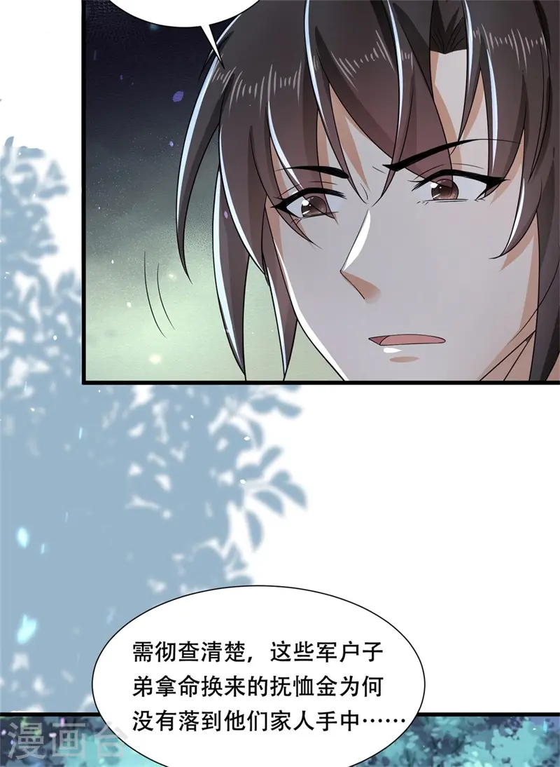 第37话 半路截杀，再遇凶险18