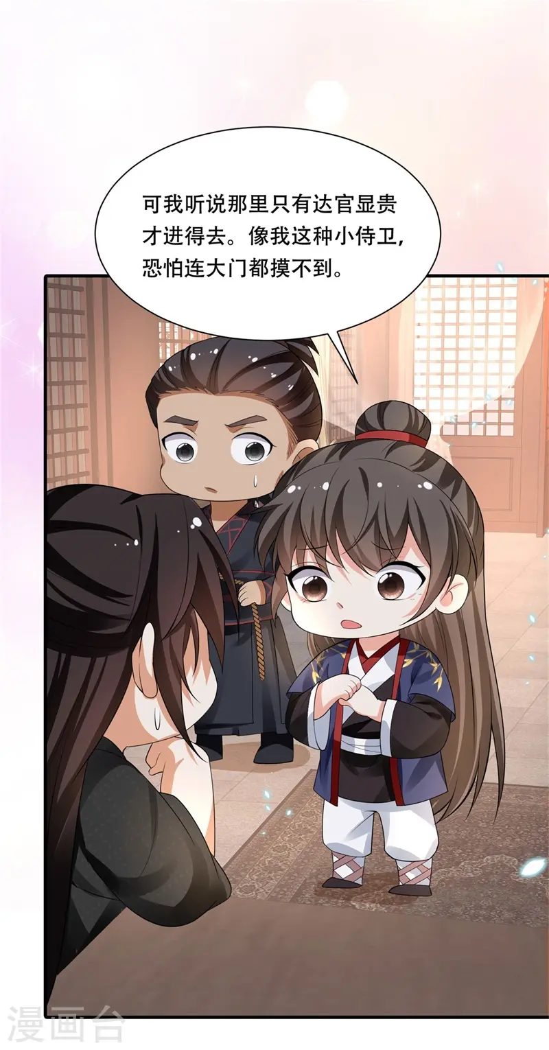 第19话 诚邀殿下上青楼17