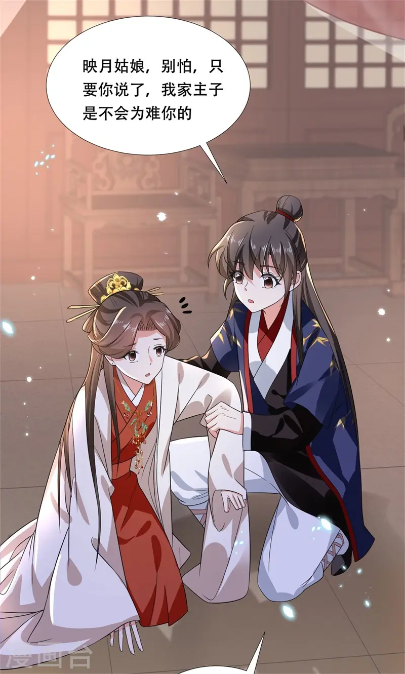 第21话 太子的嫌疑22