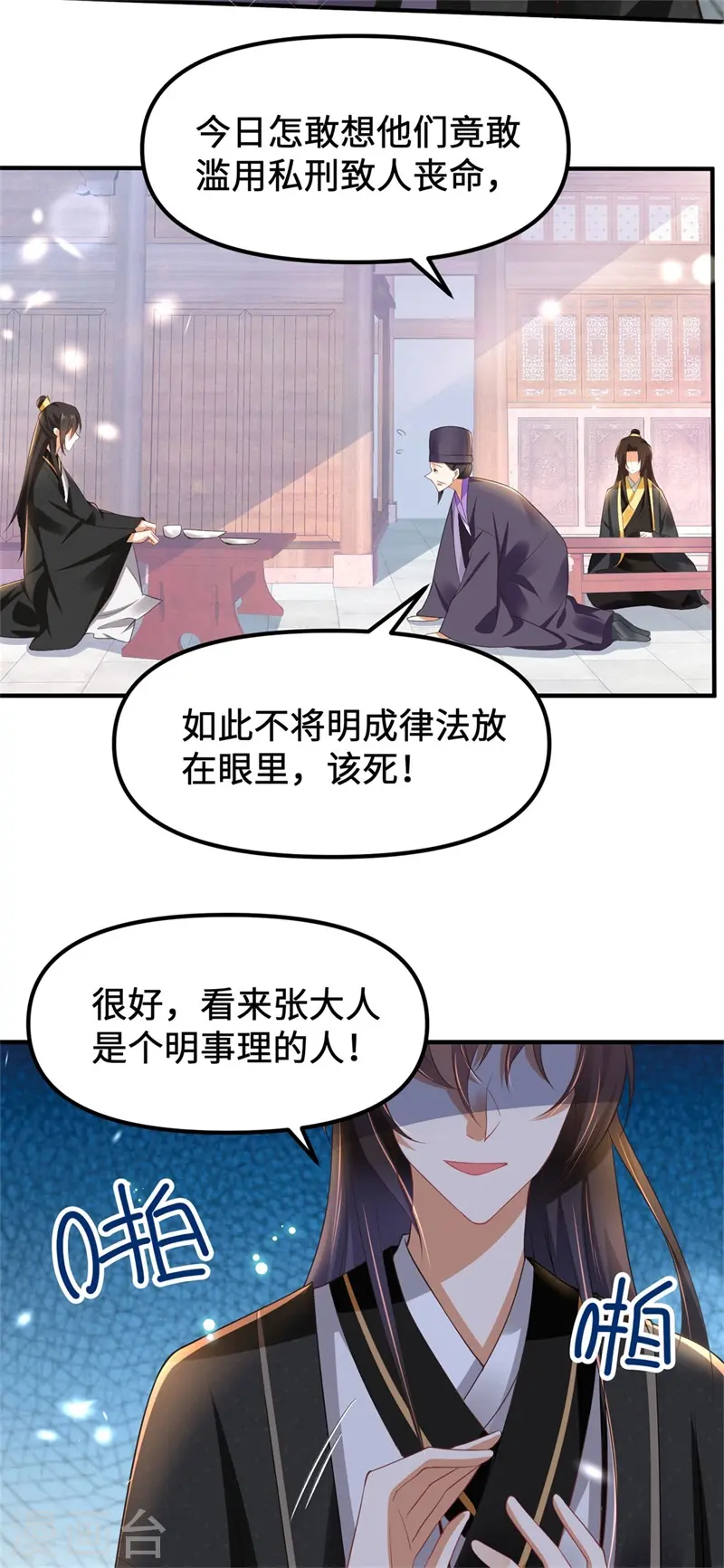 第9话 暴躁皇子，酒宴发飙12