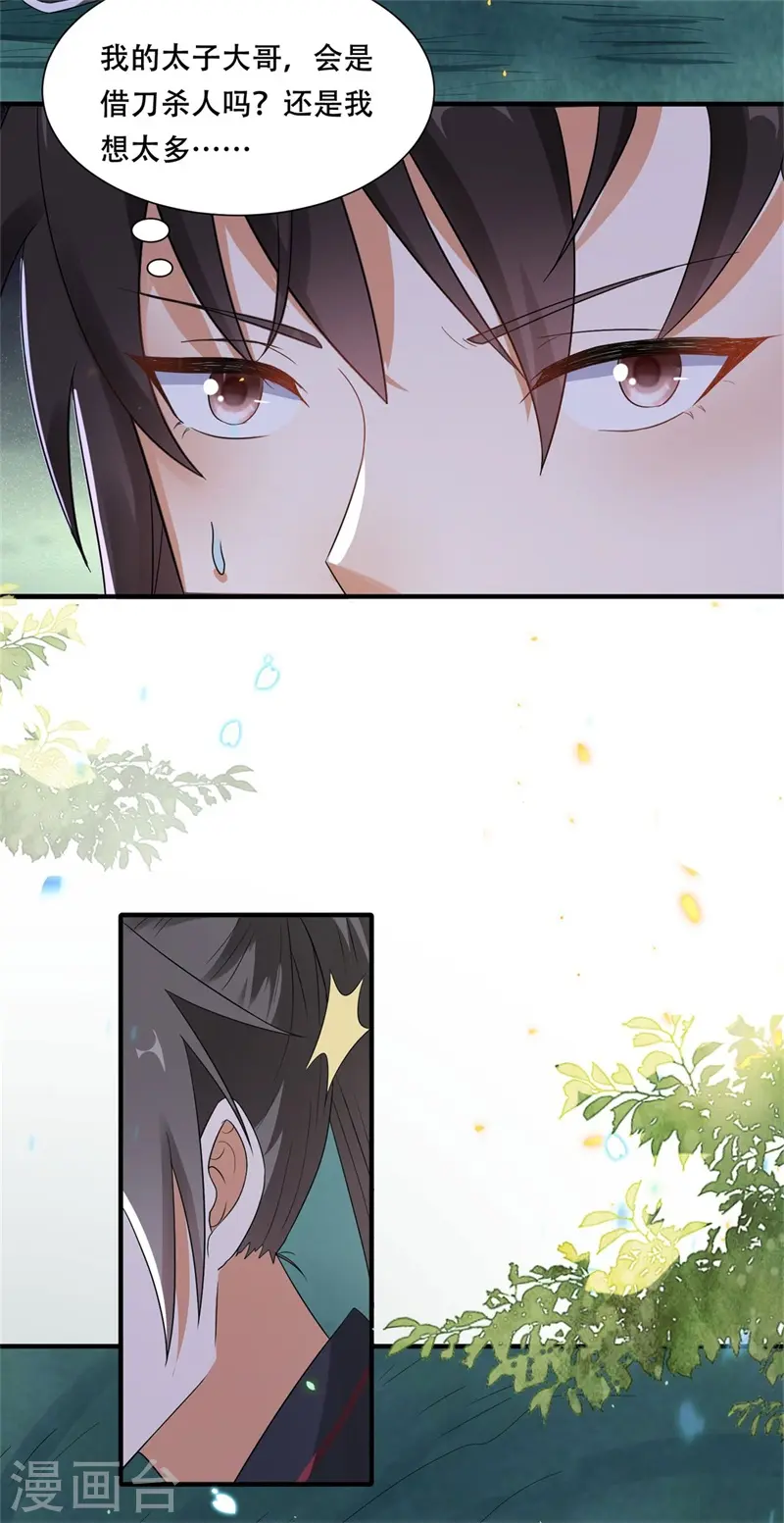 第38话 舍命相救，患难真情10