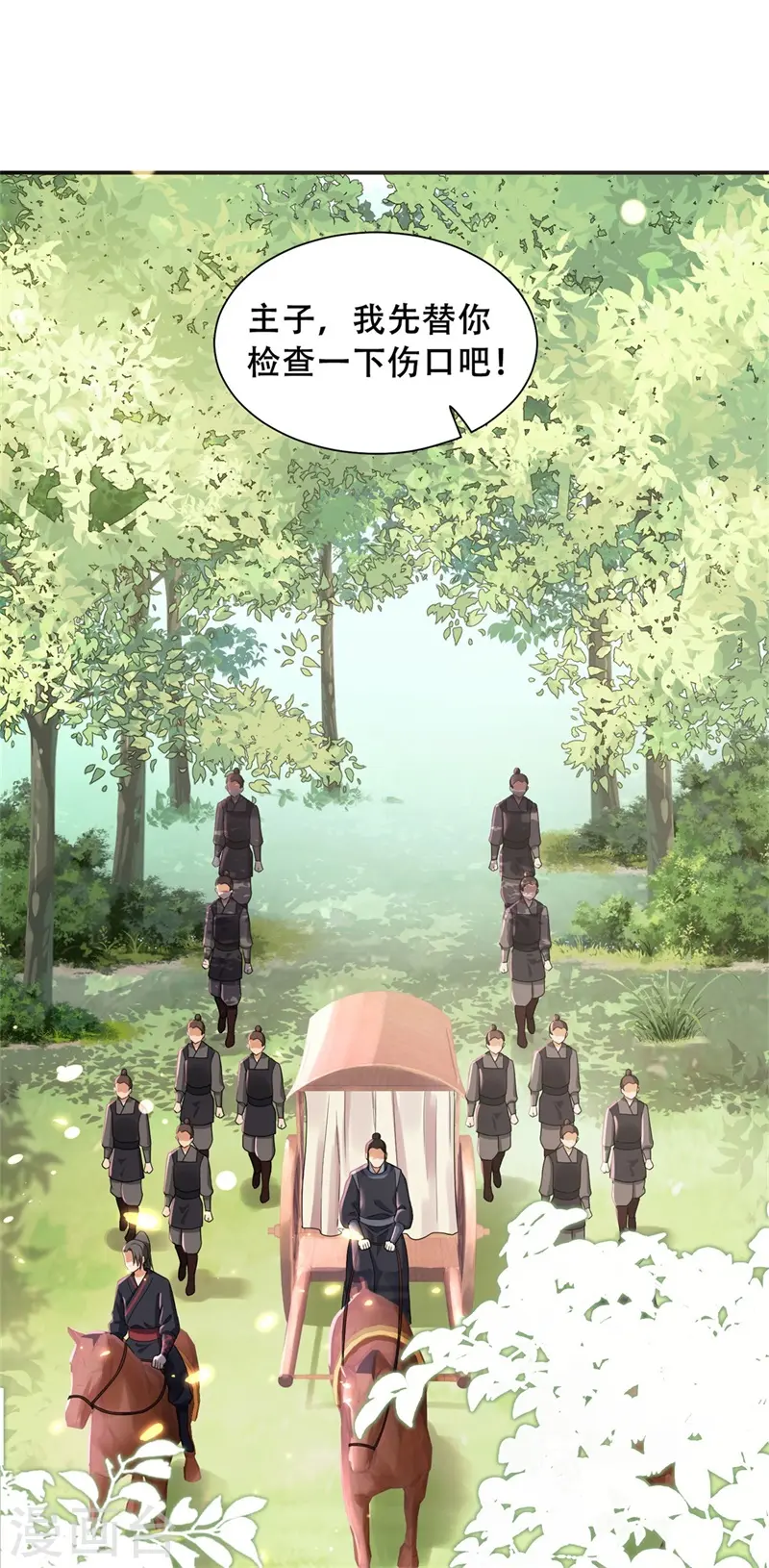 第42话 二弟竟有断袖之癖？1
