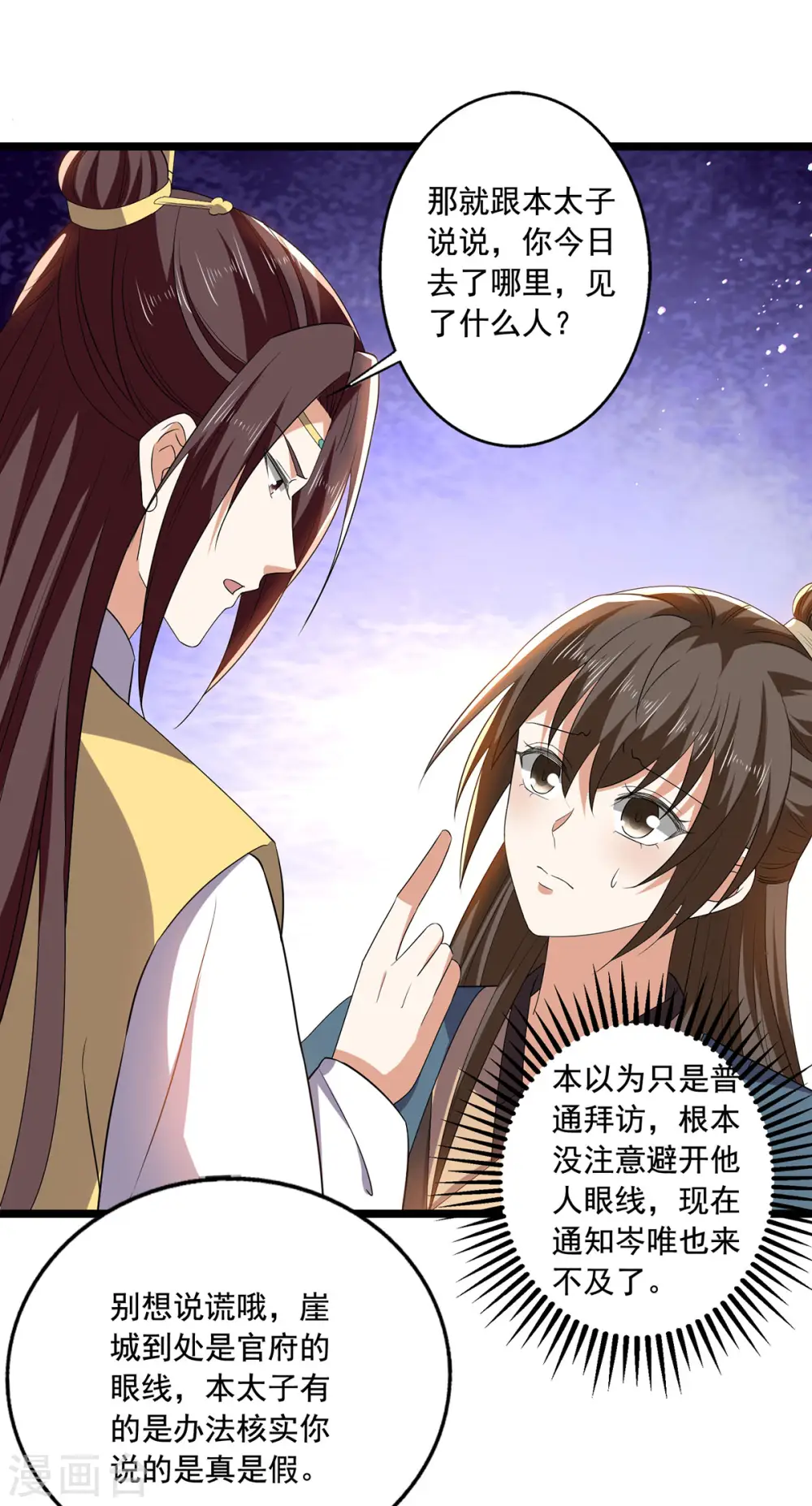 第57话 你竟然凶我？24