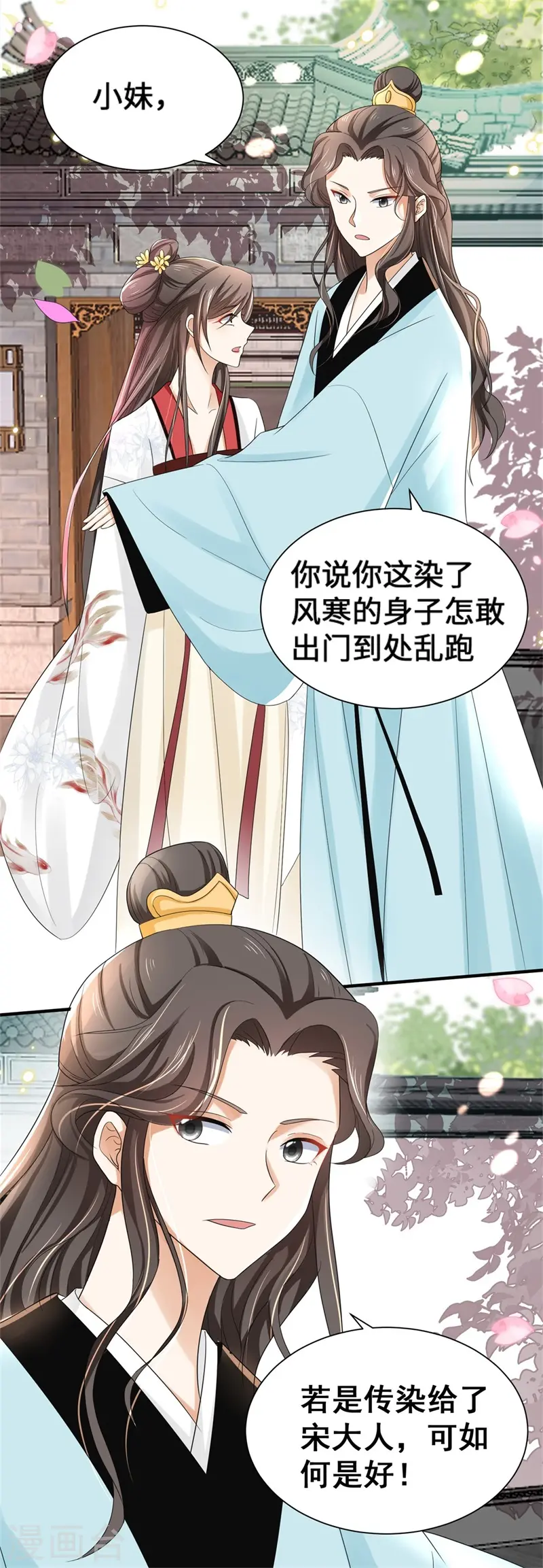 第3话 宰相府血案6