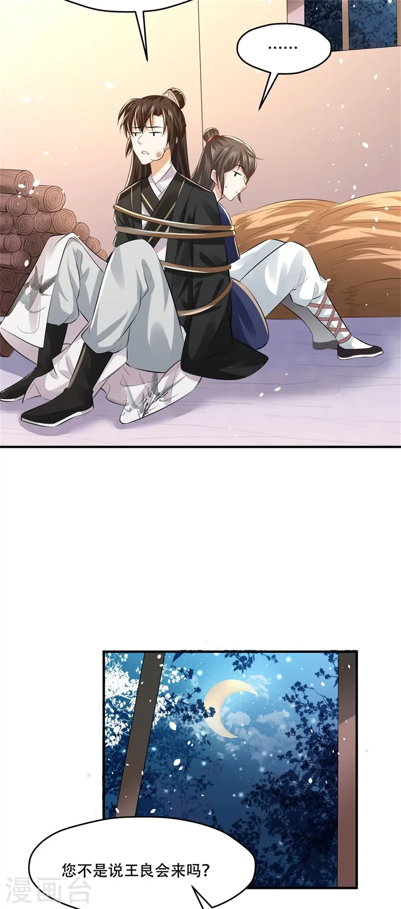 第33话 主子你快醒醒！24