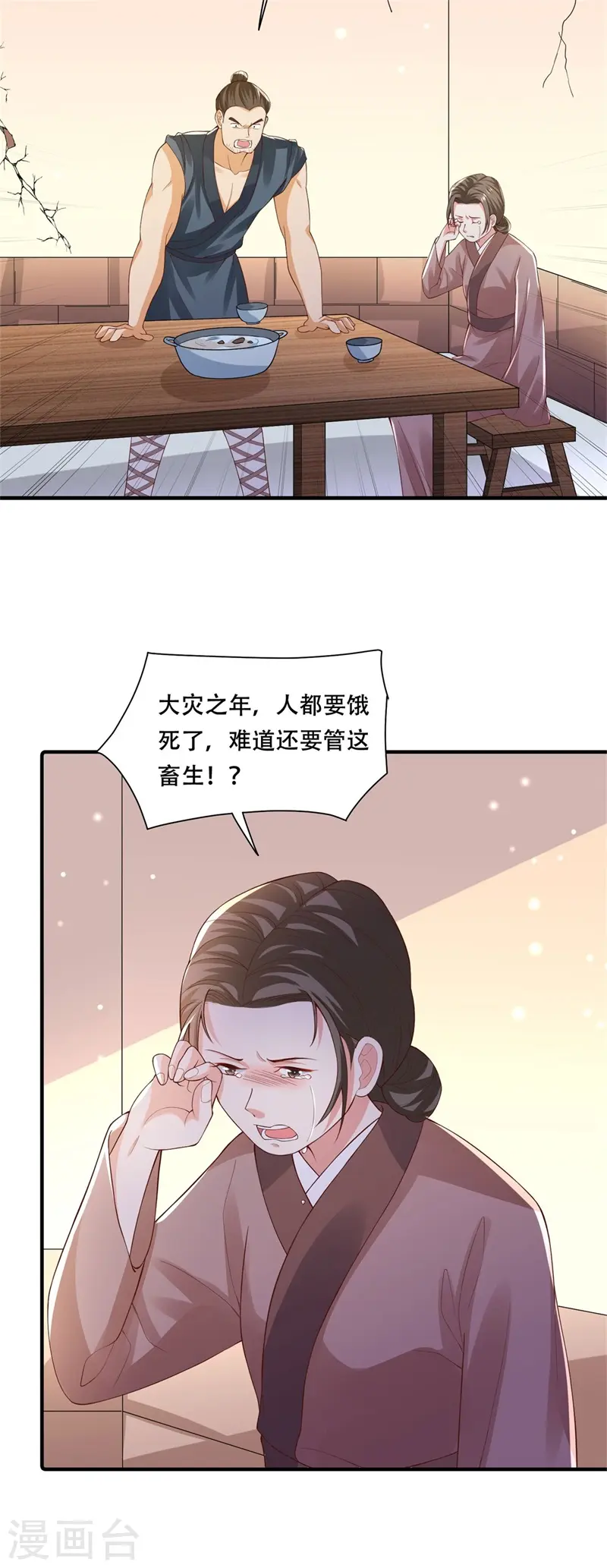 第34话 钉子户背后的隐情21
