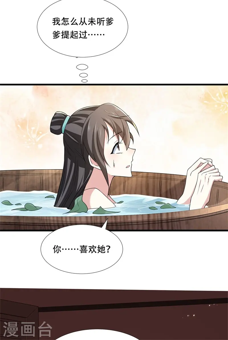 第30话 殿下竟是个痴情种17
