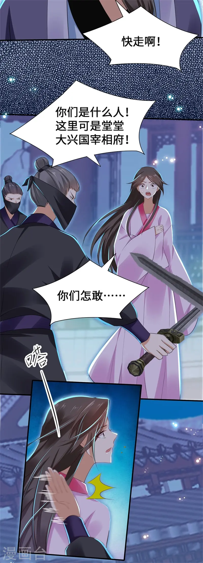 第3话 宰相府血案25