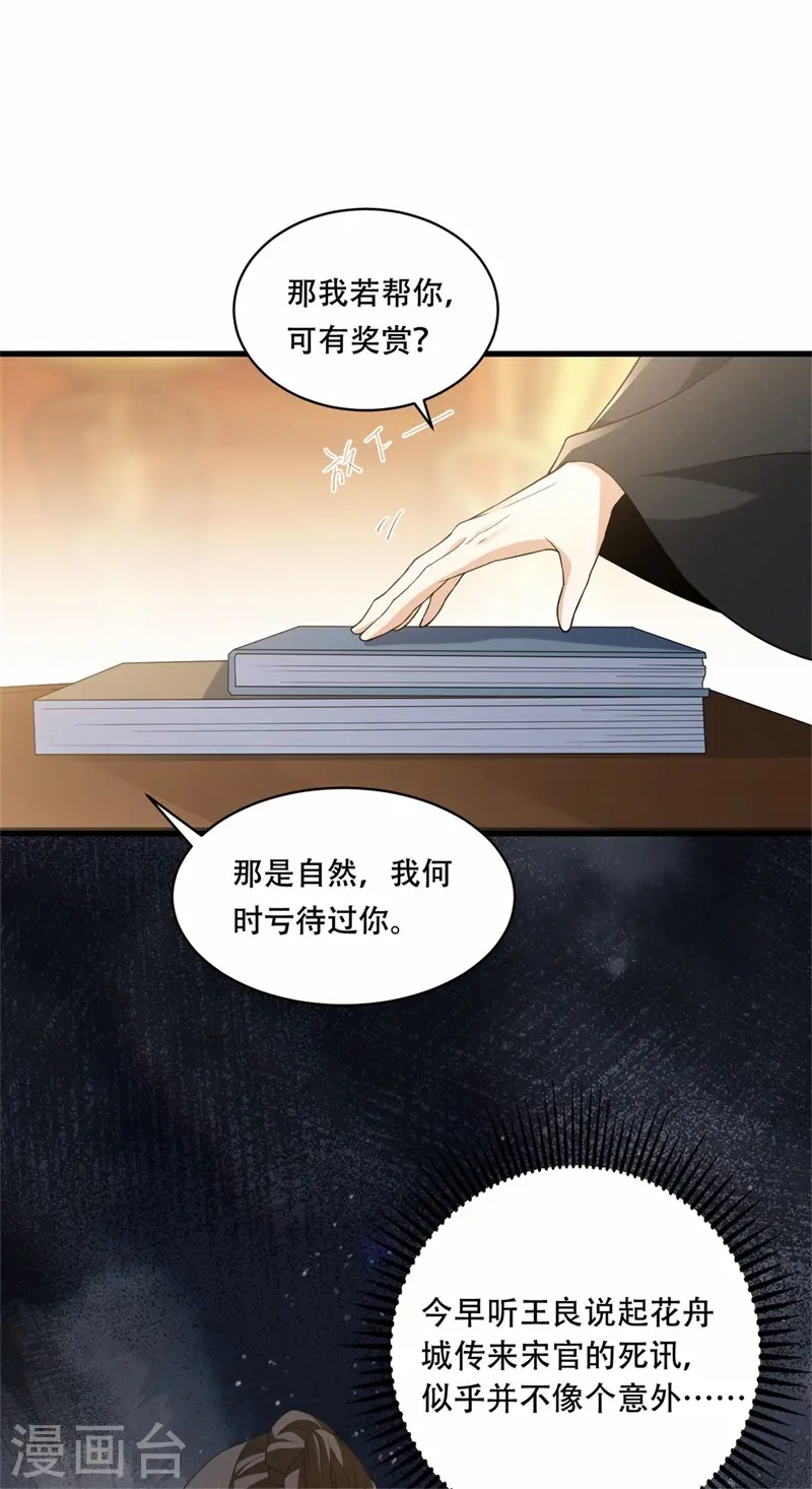 第29话 试探太子，主动请缨4