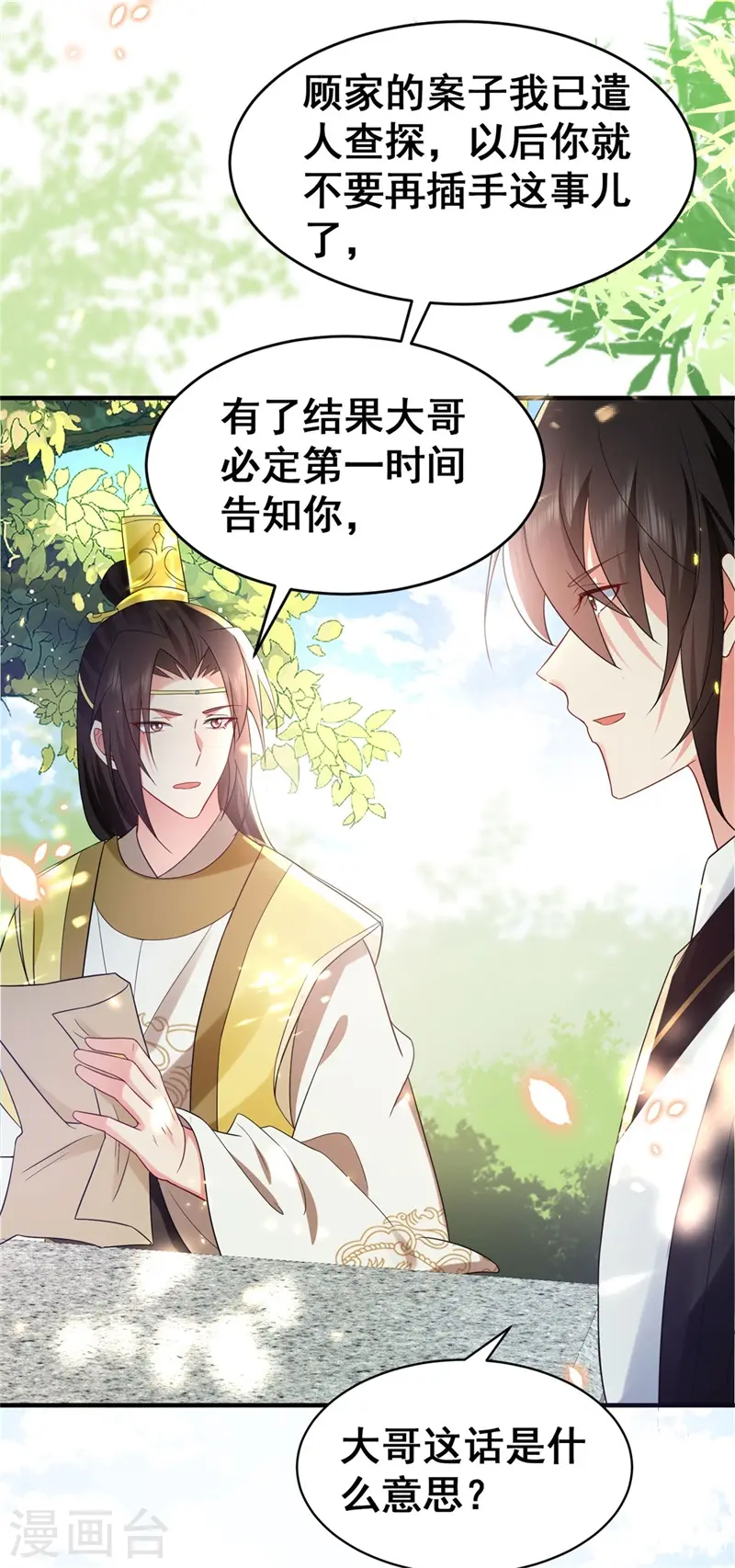 第44话 兄弟相疑，傅绎摊牌27