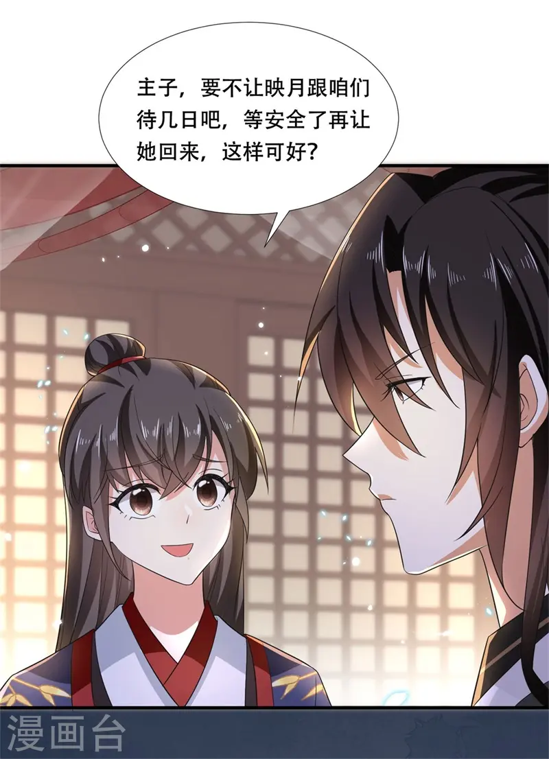 第21话 太子的嫌疑30