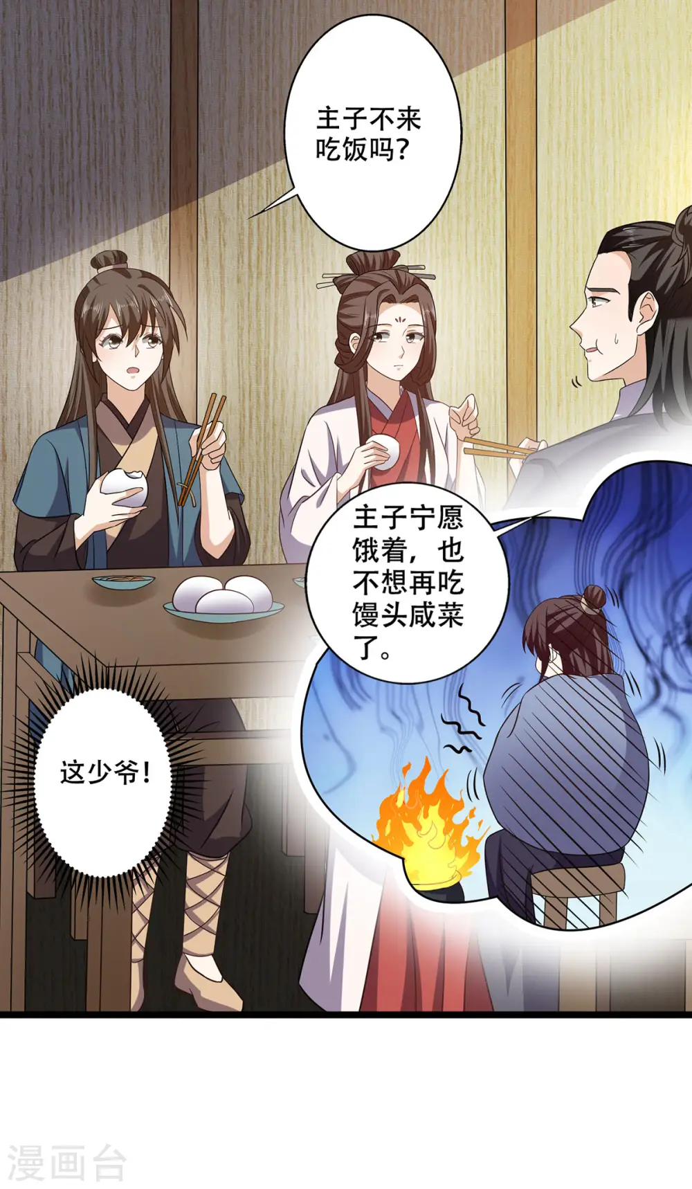 第60话 娇贵大少爷13