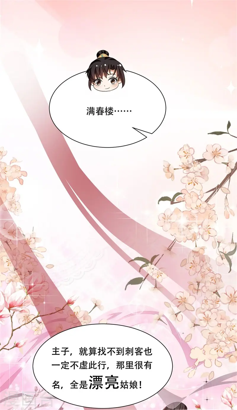 第19话 诚邀殿下上青楼21