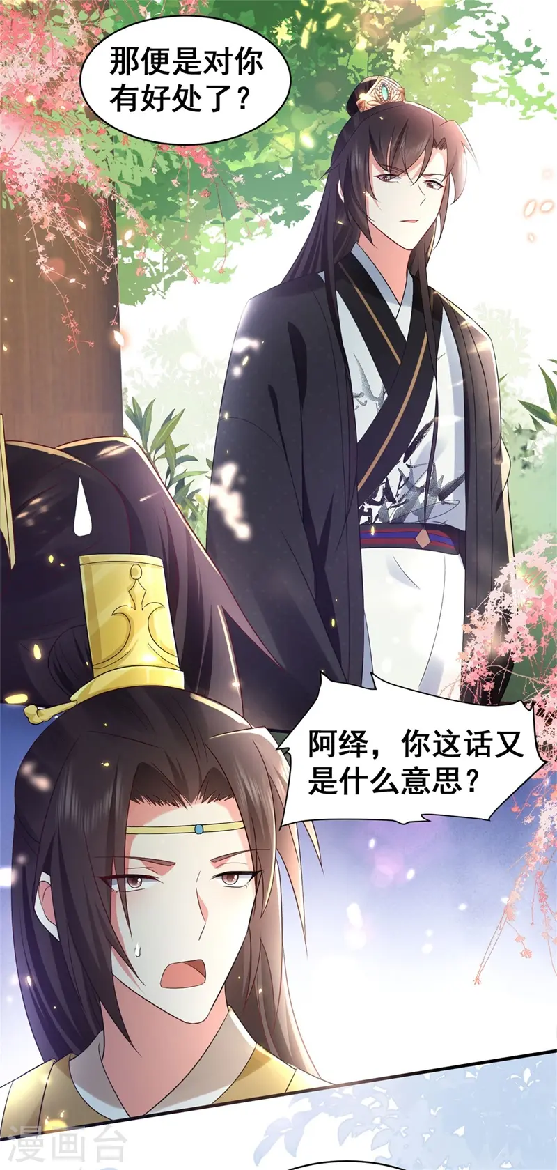 第44话 兄弟相疑，傅绎摊牌29