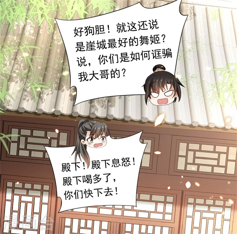 第14话 替殿下醒醒酒！9