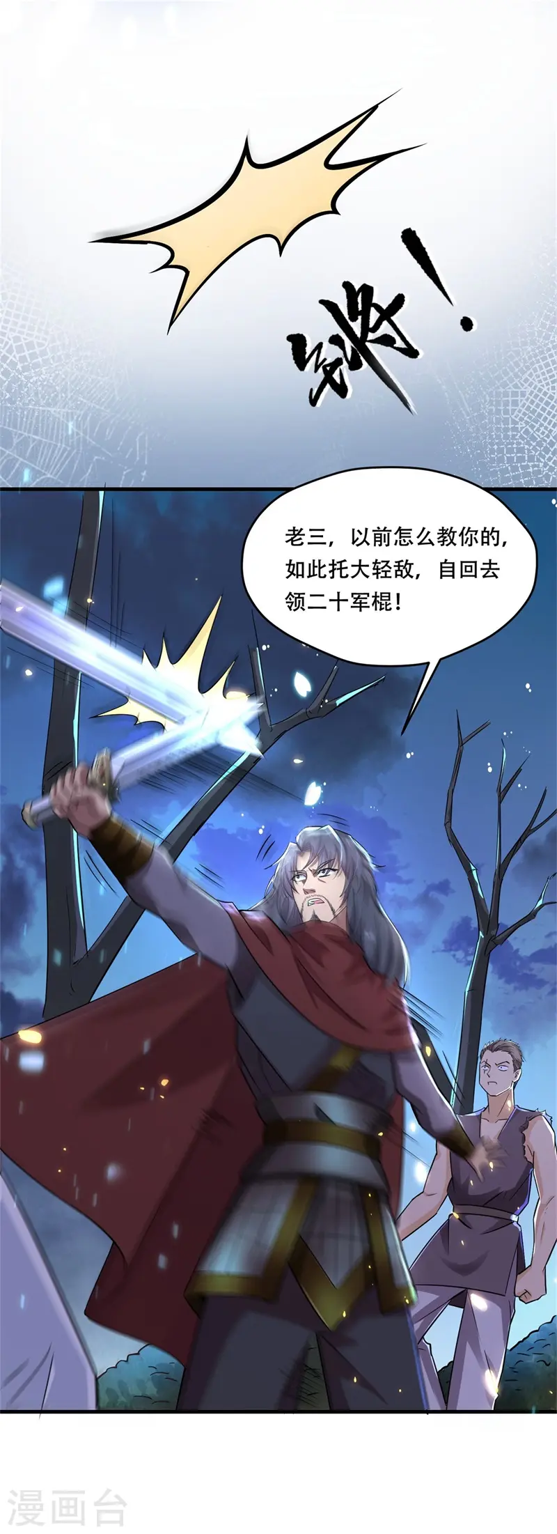 第36话 兴武军旧事7