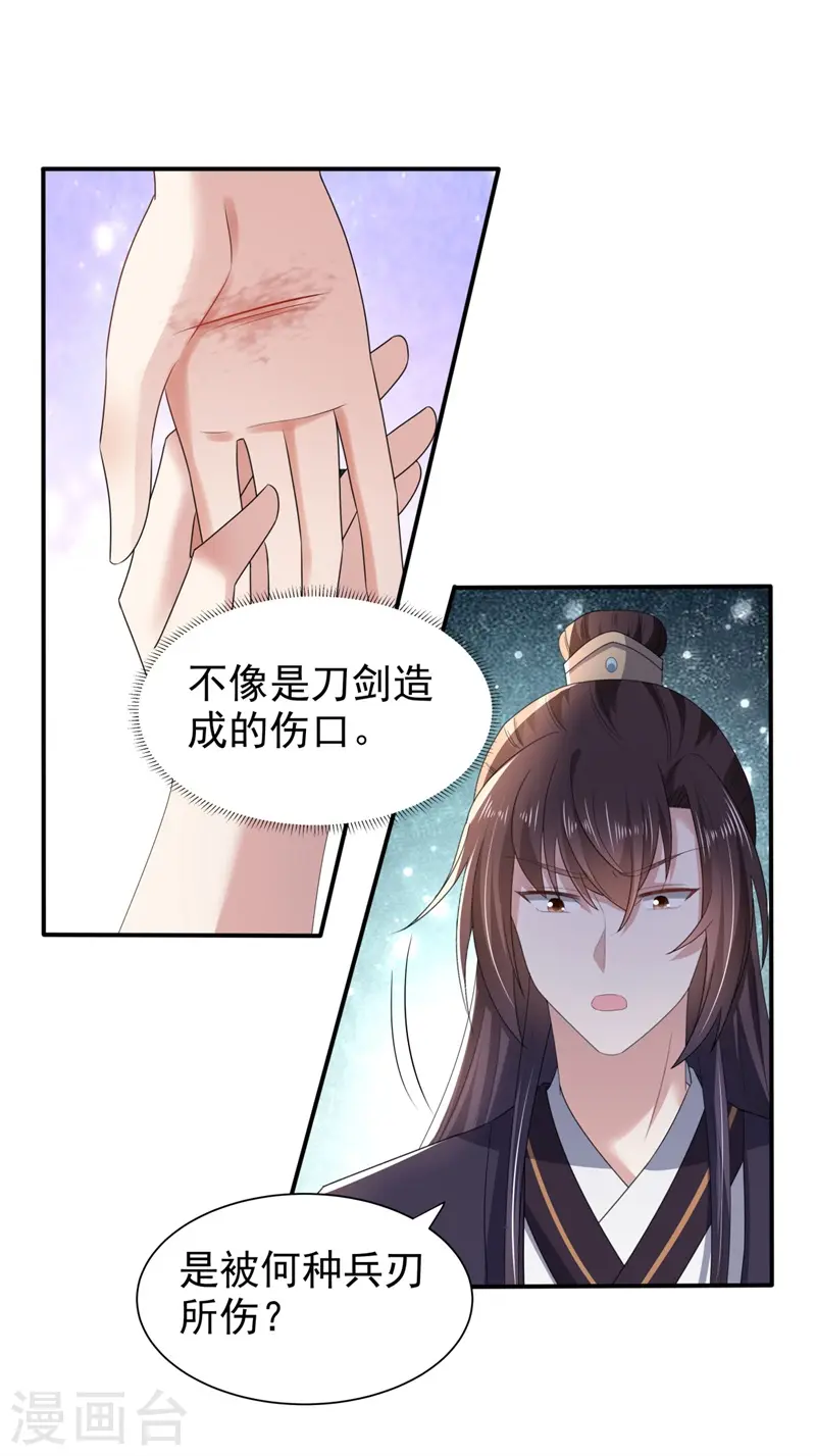 第49话 救人负伤，伤口撒盐？28