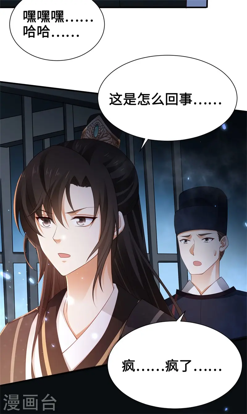 第5话 宰相疯了12