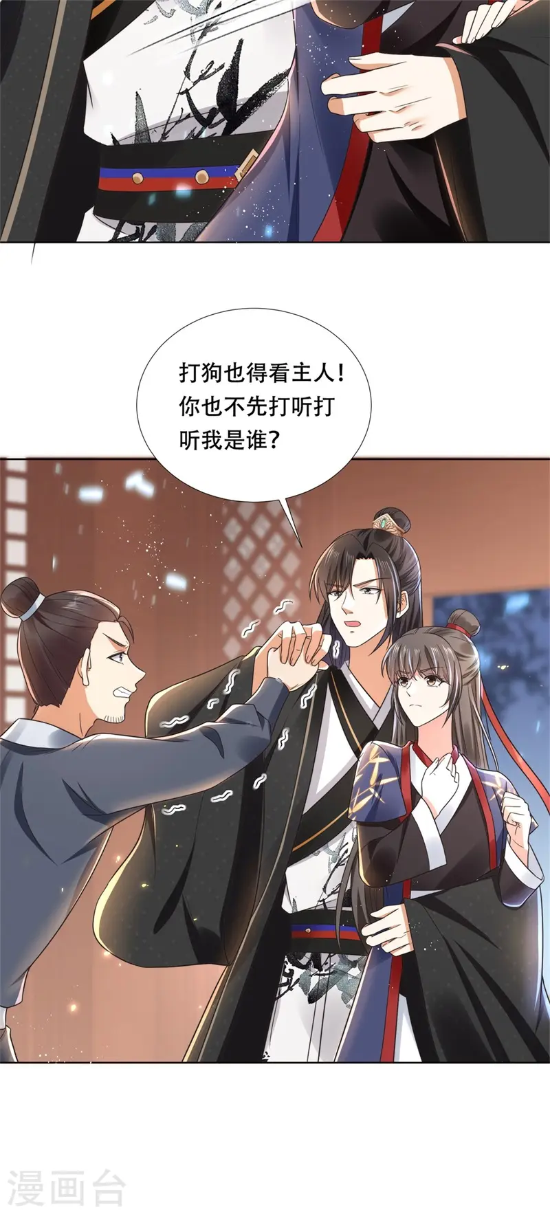 第21话 太子的嫌疑5