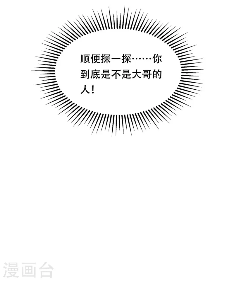 第17话 过分热情的太子29