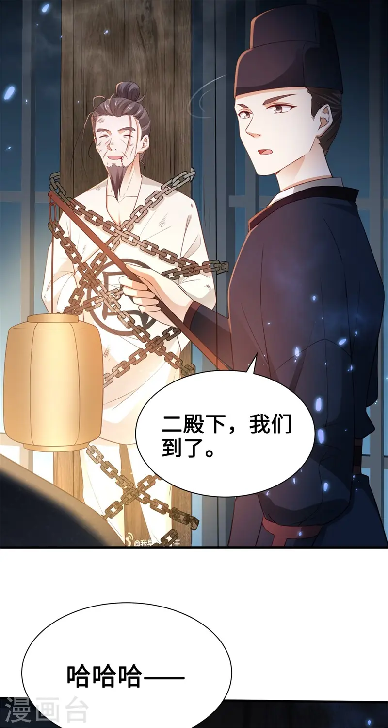 第5话 宰相疯了5