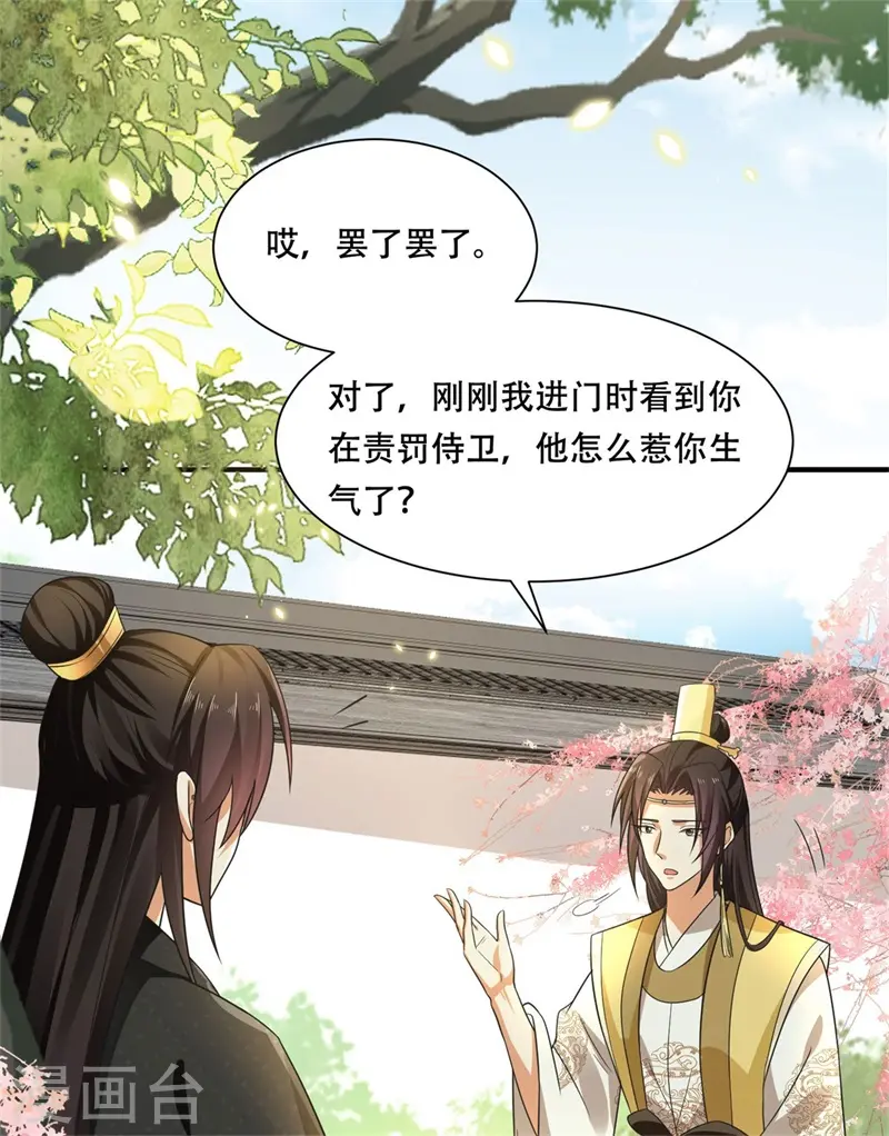 第16话 叶草，你招是不招！35