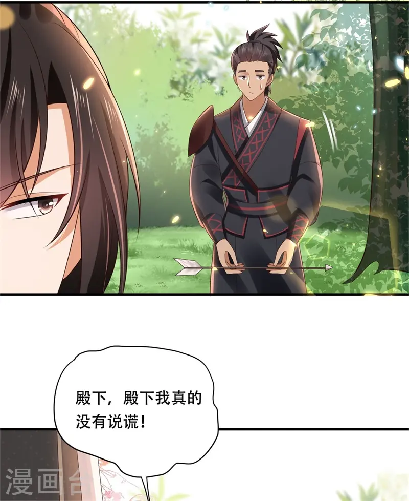第16话 叶草，你招是不招！11
