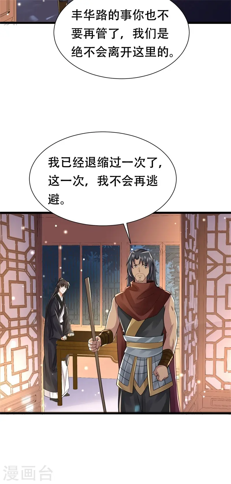 第37话 半路截杀，再遇凶险6