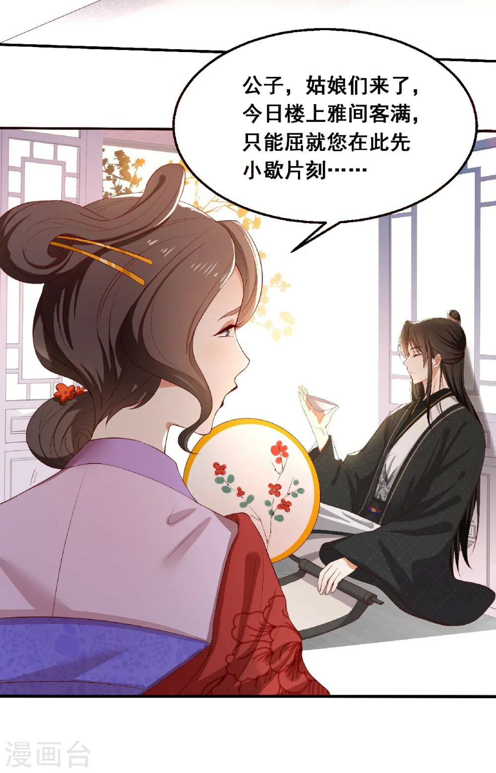 第1话 风流皇子俏小姐16