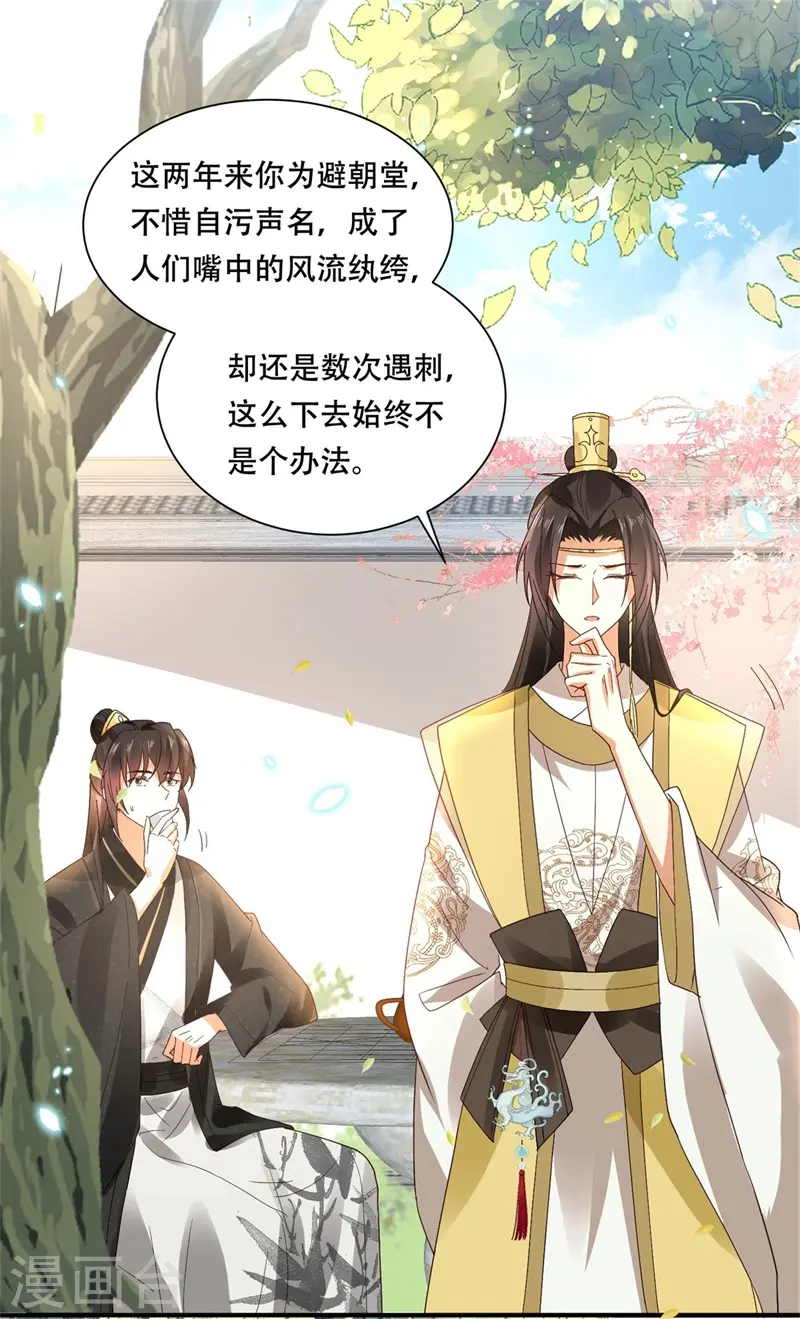 第16话 叶草，你招是不招！23
