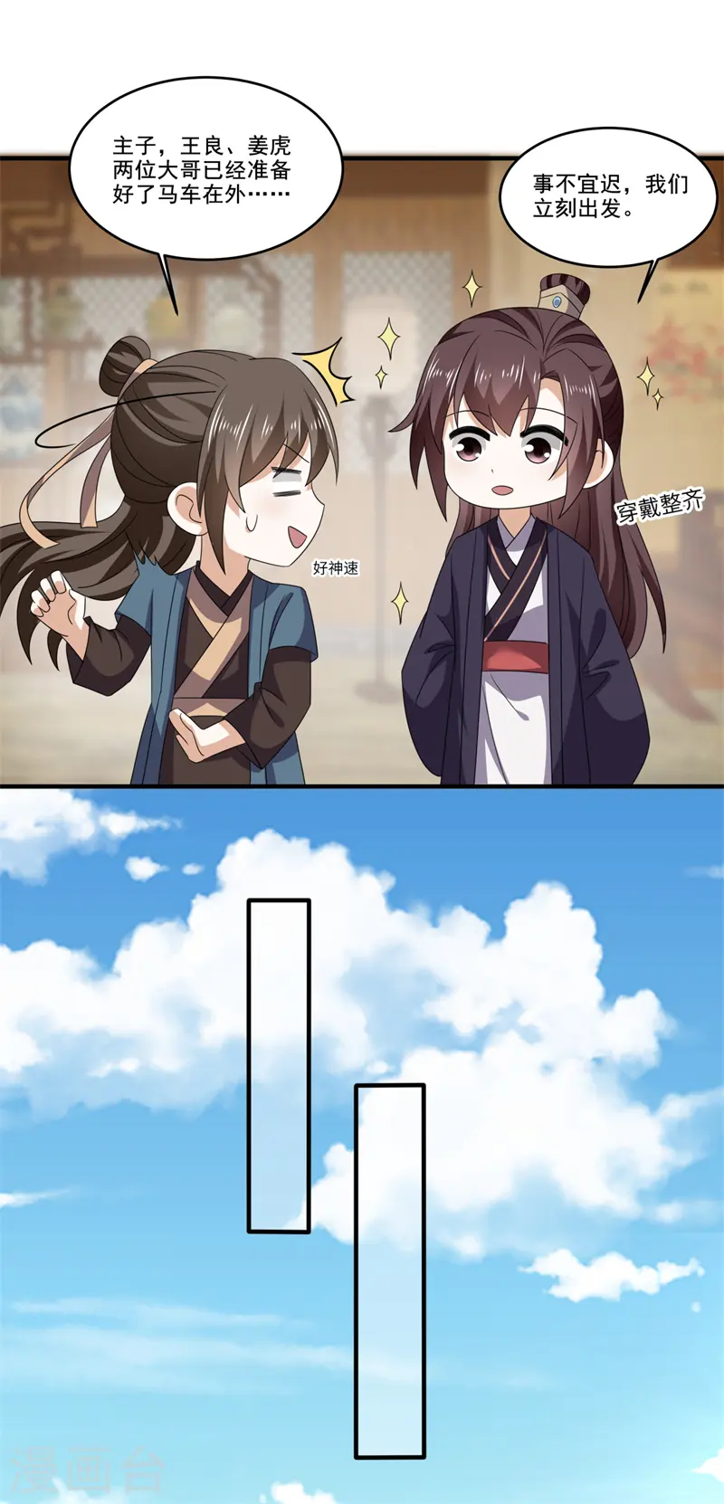 第53话 叶大哥和殿下竟？12