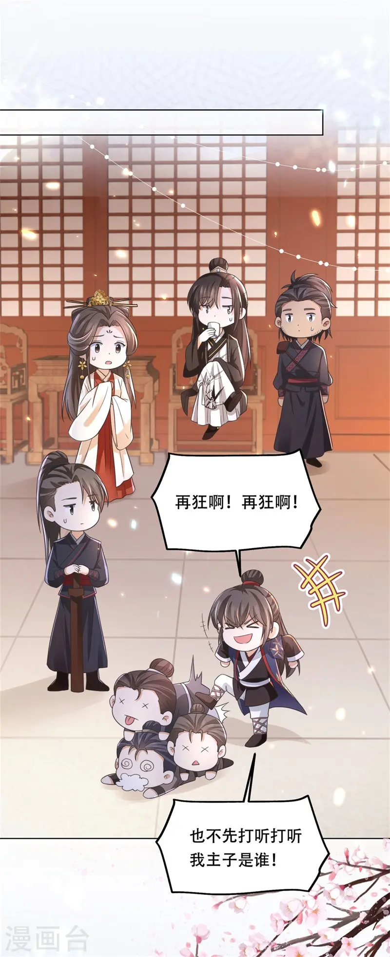 第21话 太子的嫌疑6