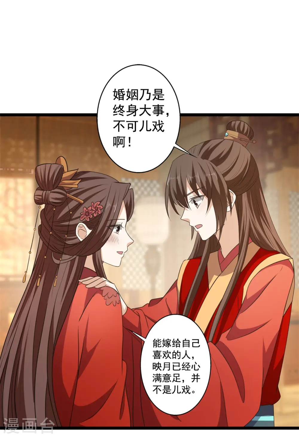 第58话 要洞房了？25