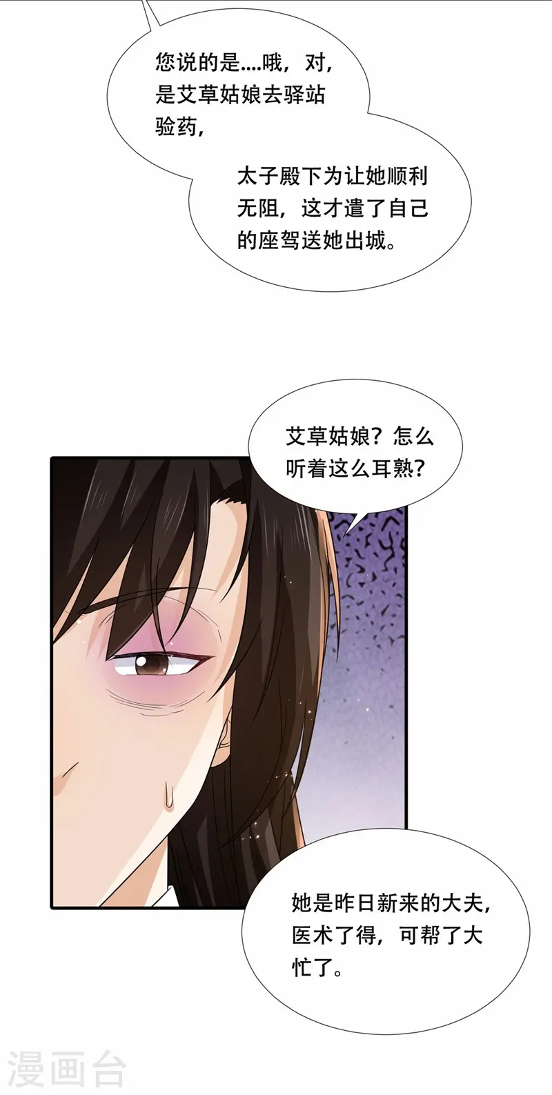 第27话 女儿身要被发现了？27