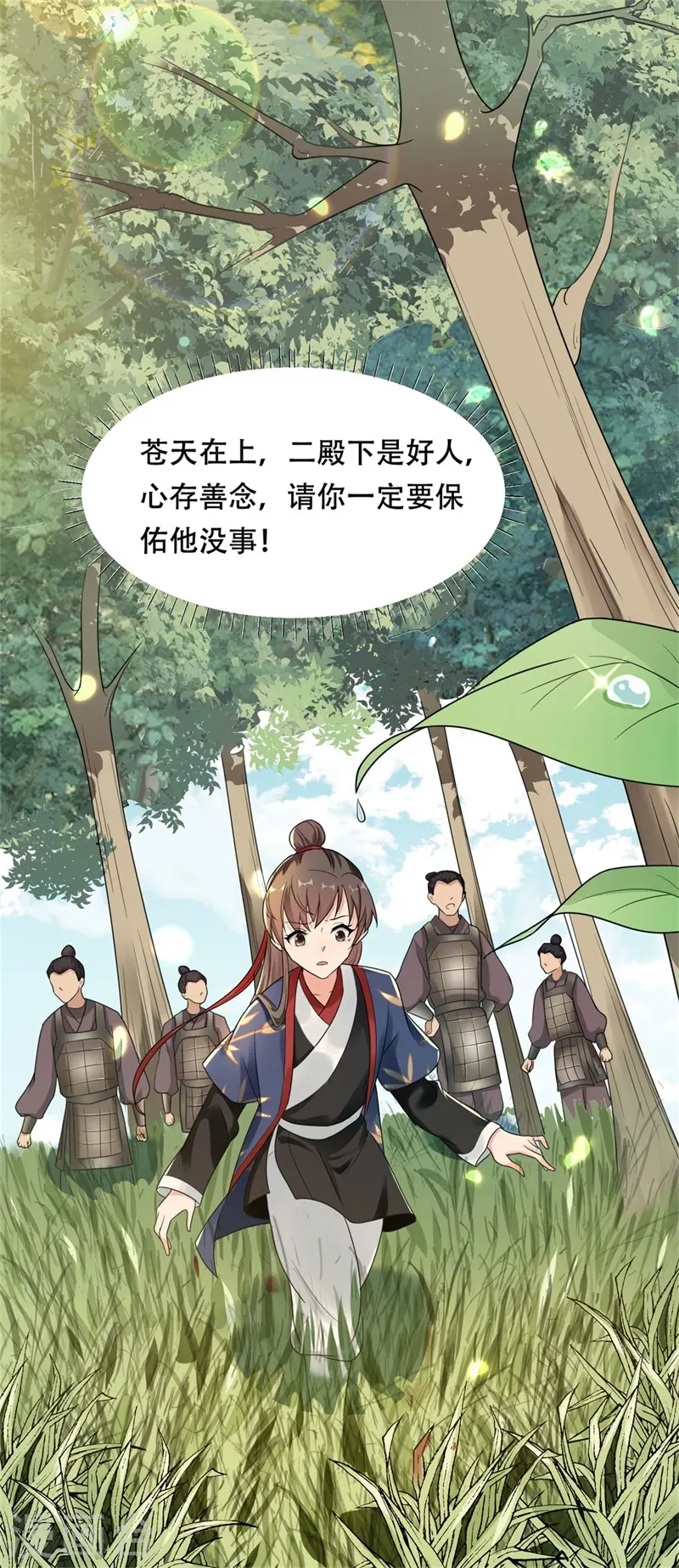 第38话 舍命相救，患难真情13
