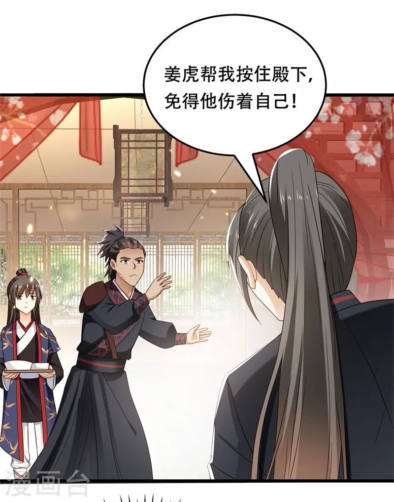 第14话 替殿下醒醒酒！15