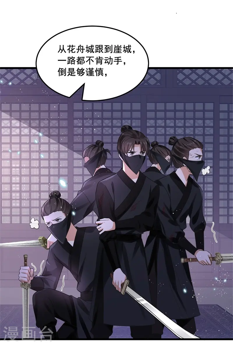 第15话 刺杀二皇子15