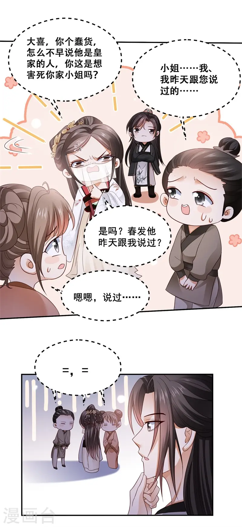 第2话 刁蛮女戏耍登徒子1