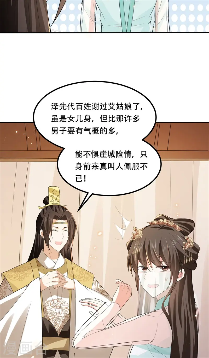第25话 隔离院内显身手30