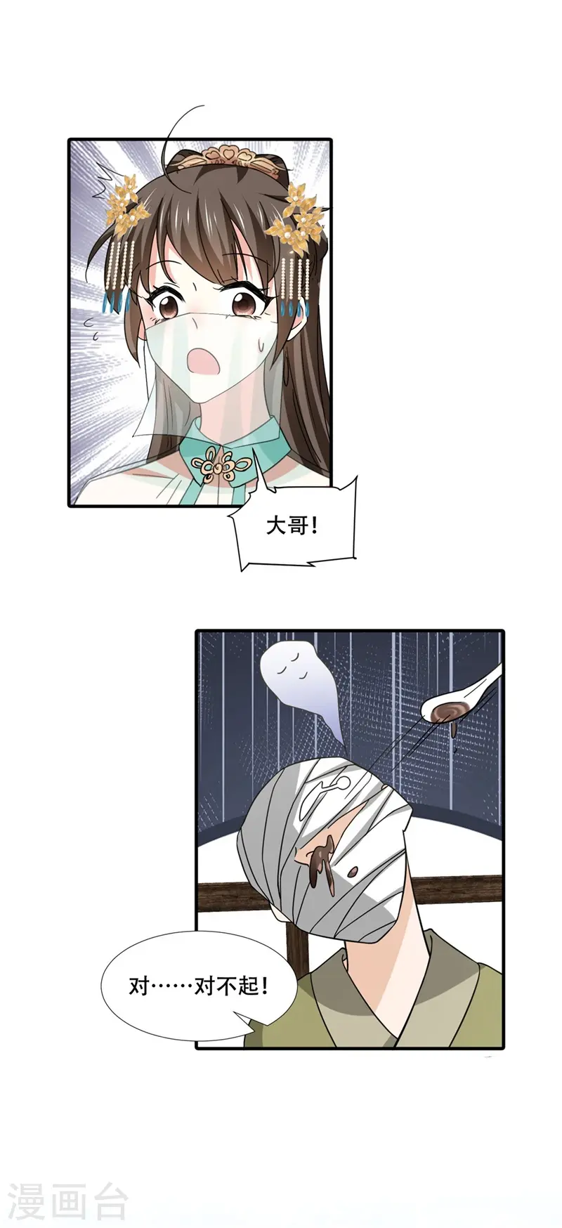 第27话 女儿身要被发现了？31
