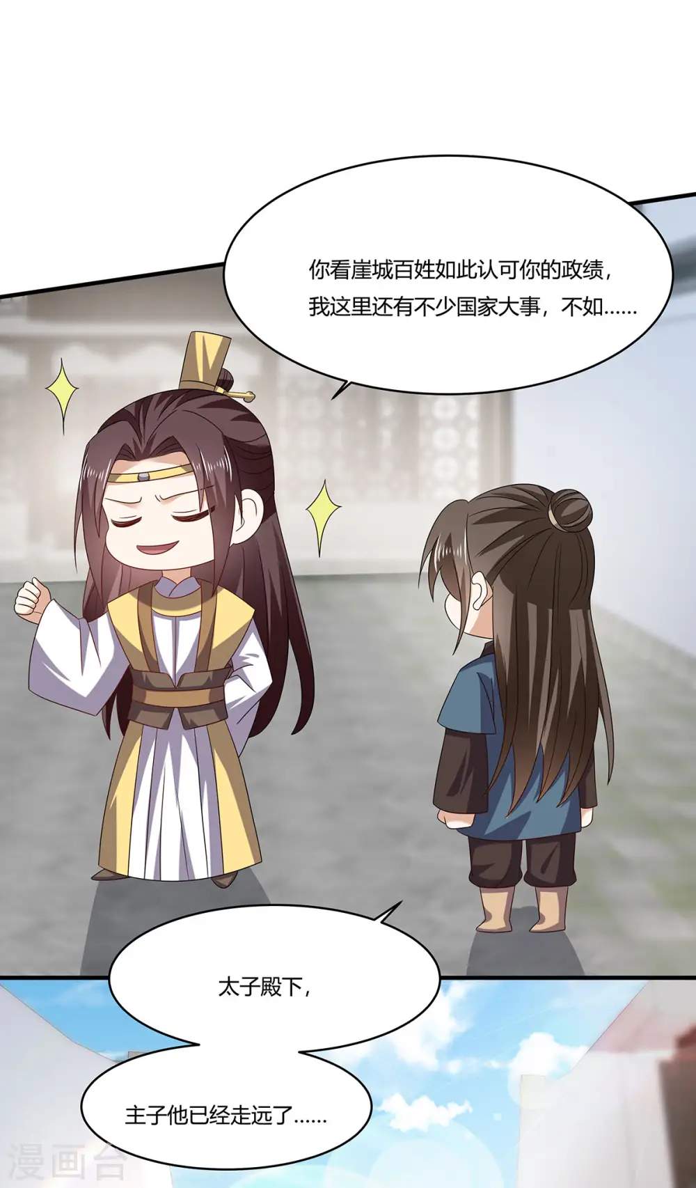 第54话 我要做咸鱼23