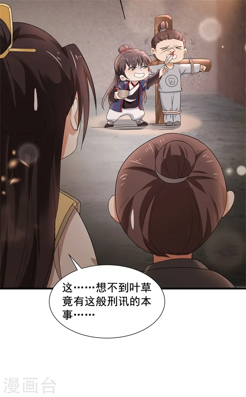 第40话 你可愿为我效力？13