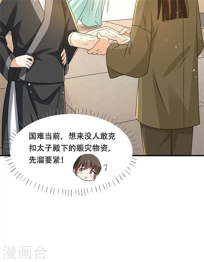 第27话 女儿身要被发现了？20