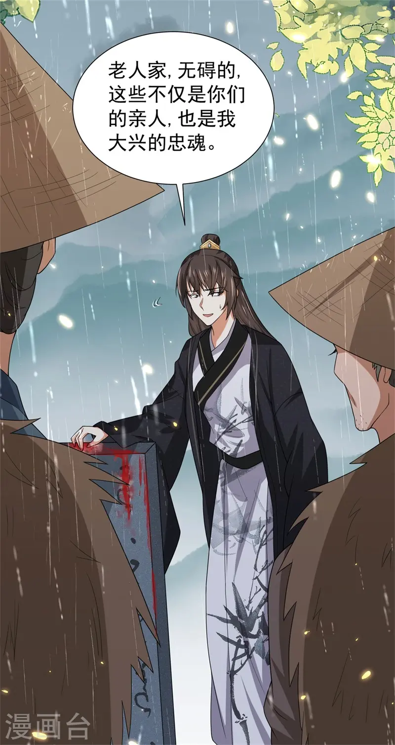 第41话 纨绔皇子的真面目27