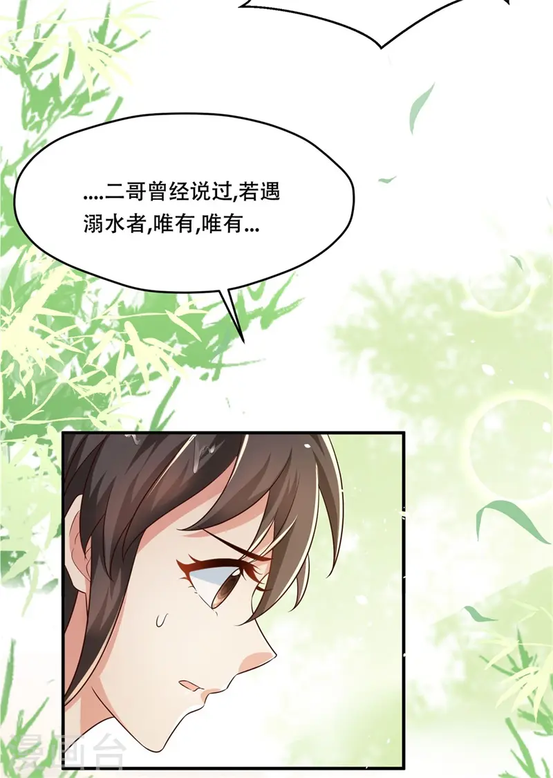第33话 主子你快醒醒！14