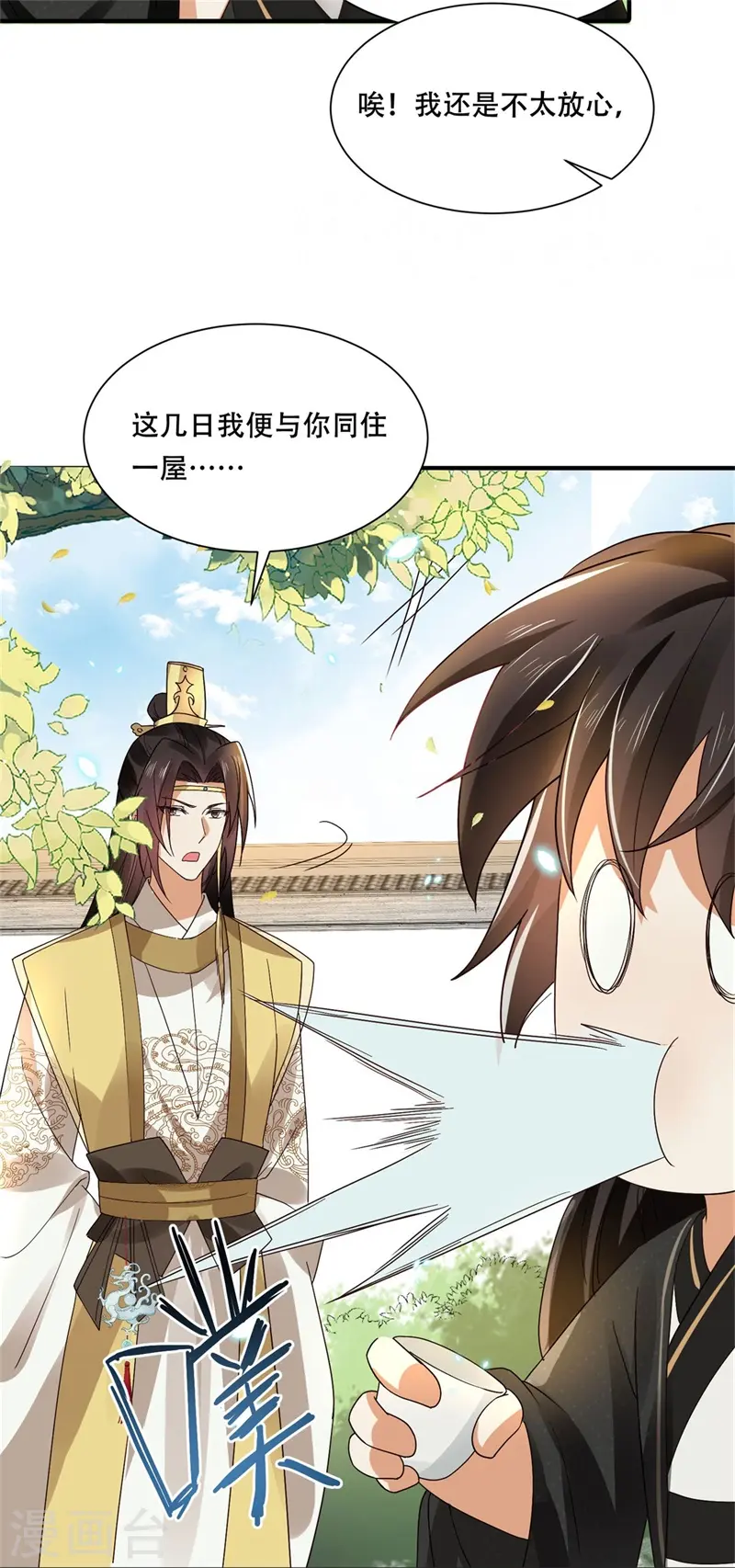 第16话 叶草，你招是不招！25